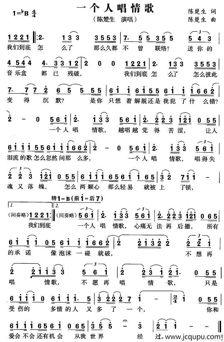 一个人唱情歌（陈楚生 词曲）简谱