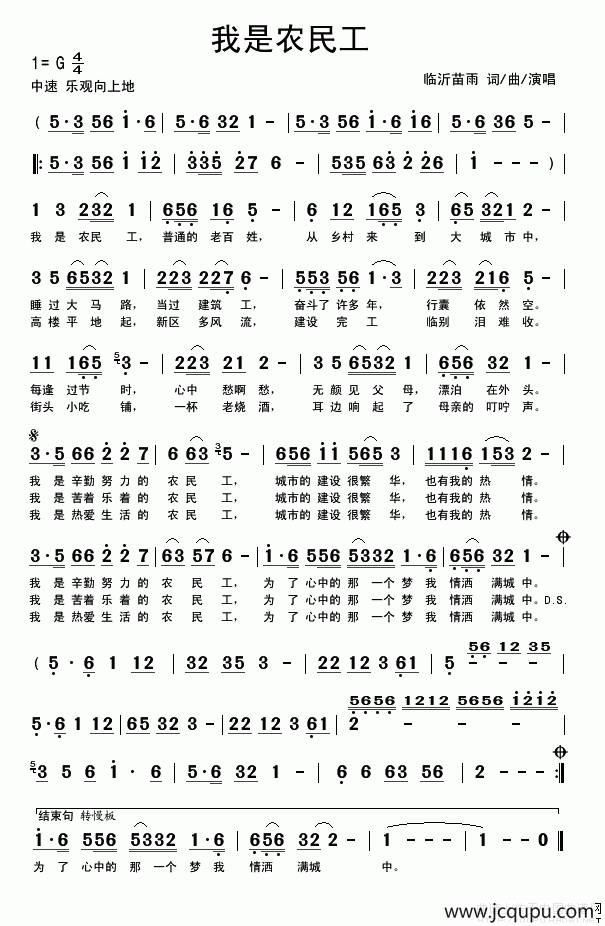 我是农民工（苗雨词曲）简谱