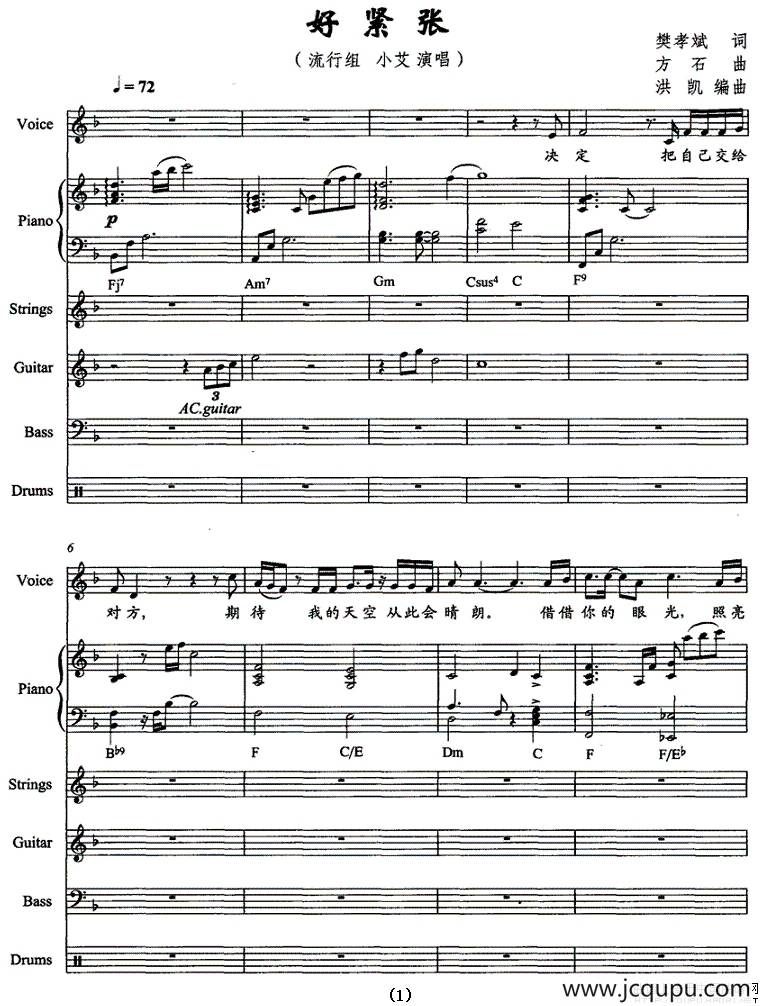 好紧张（带伴奏五线谱）简谱