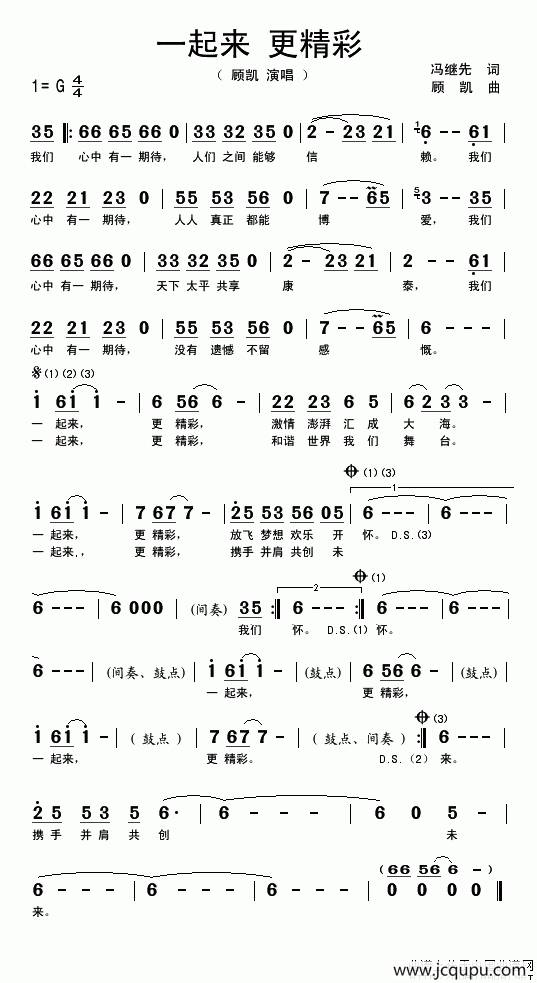 一起来 更精彩简谱