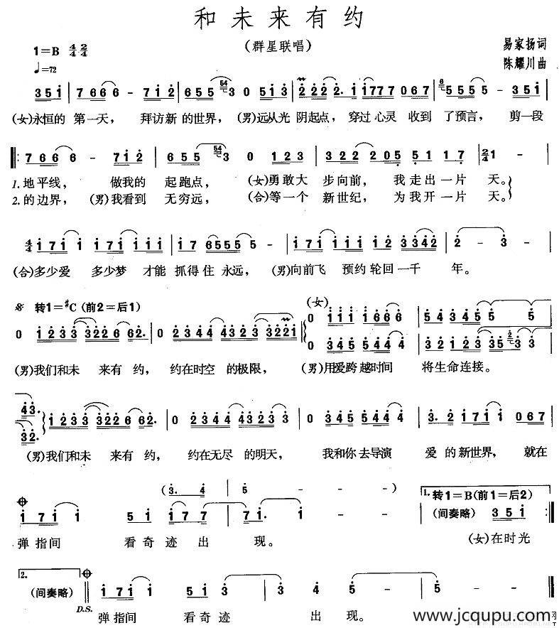 和未来有约简谱