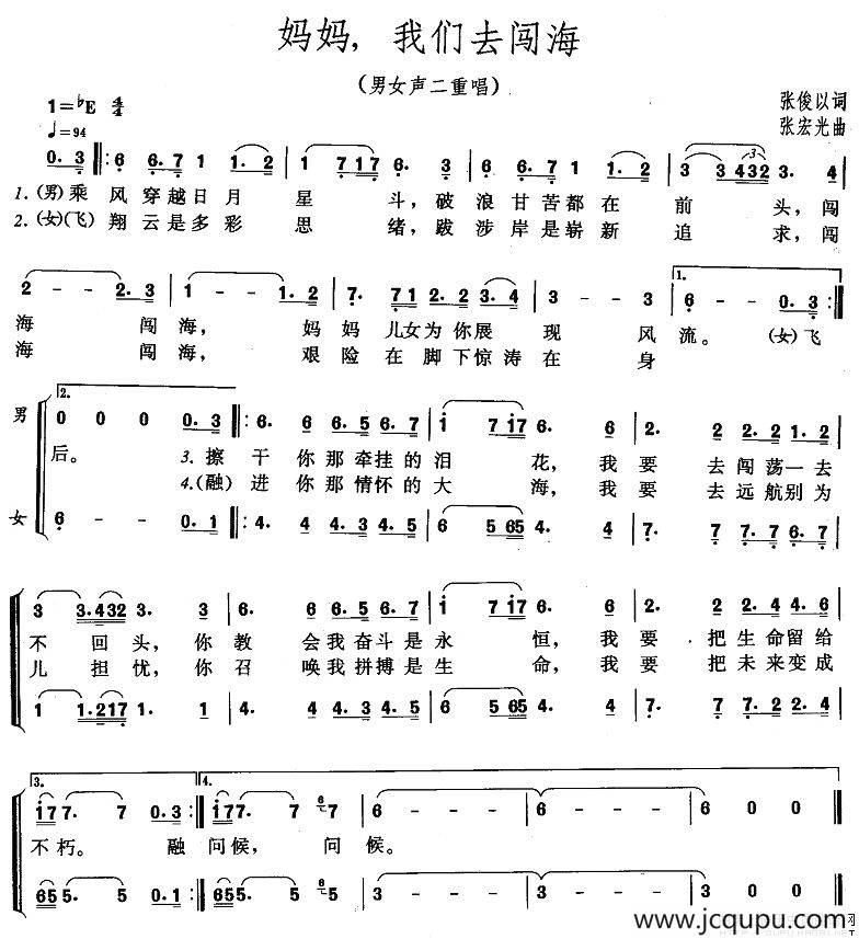 妈妈，我们去闯海（男女声二重唱）简谱