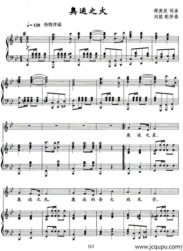 奥运之火（正谱）简谱