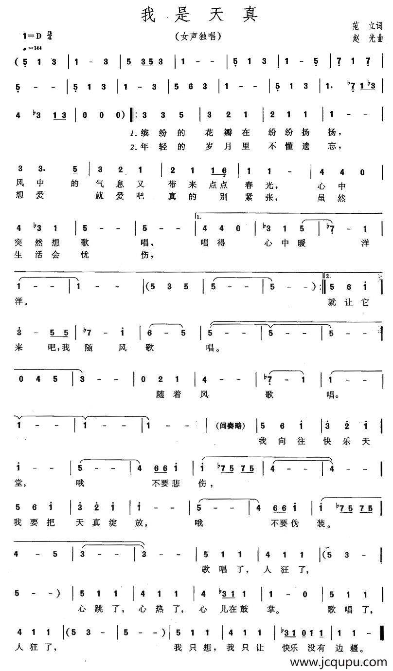我是天真简谱