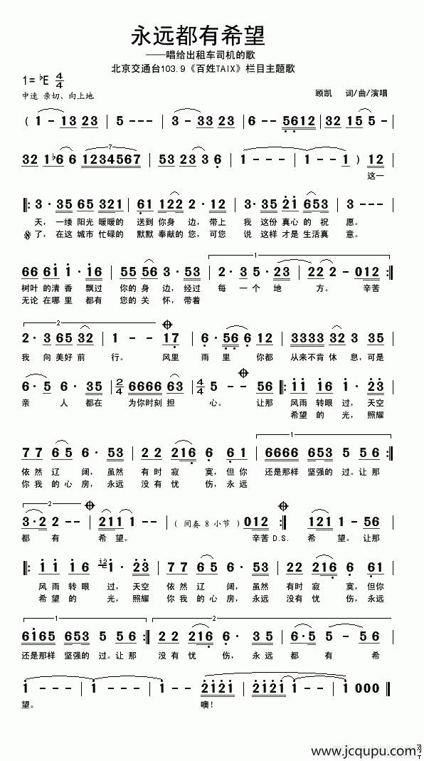 永远都有希望简谱