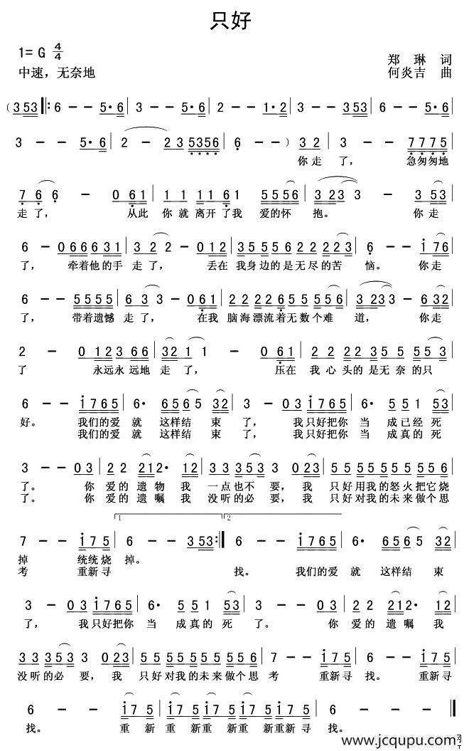 只好简谱