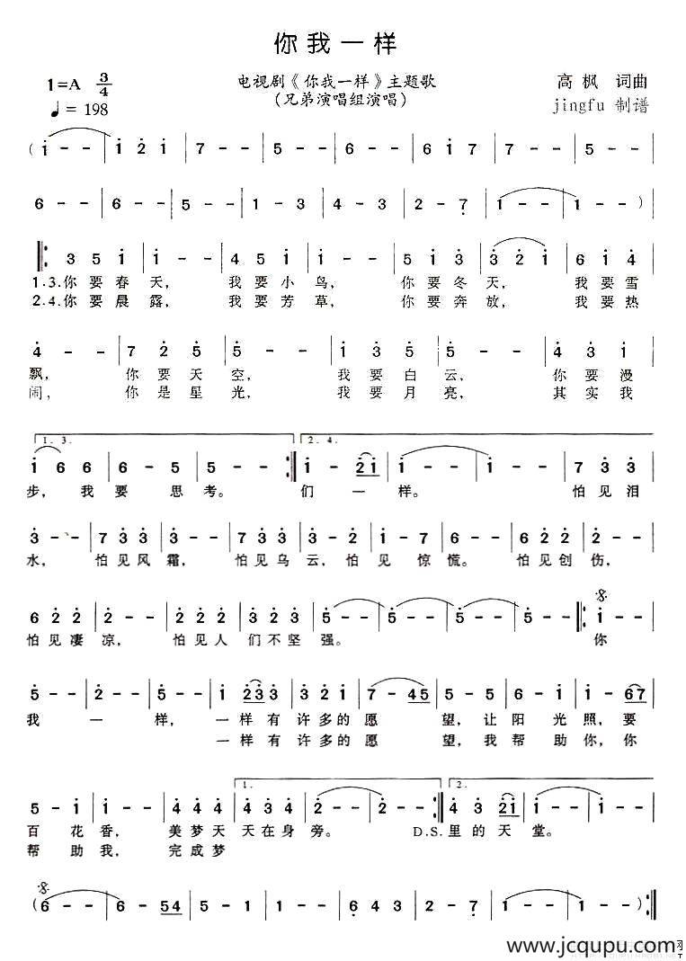 你我一样（同名电视剧主题歌）简谱