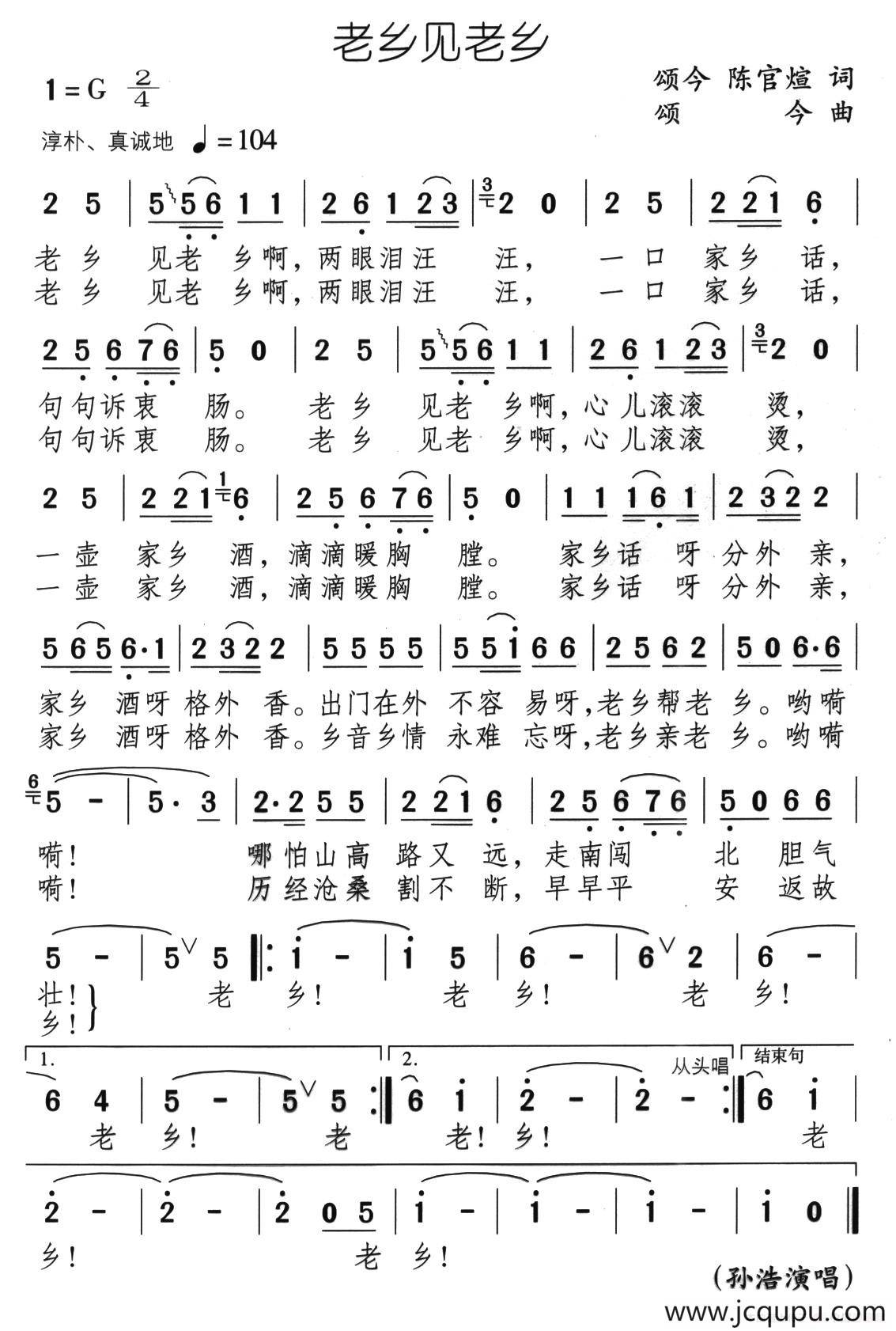 老乡见老乡简谱