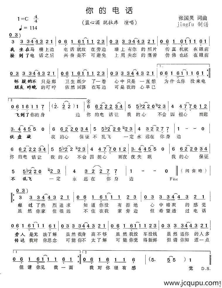 你的电话简谱