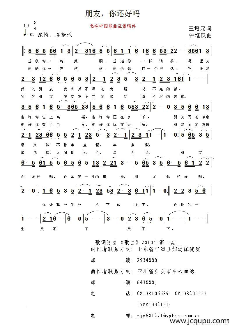 朋友，你还好吗简谱