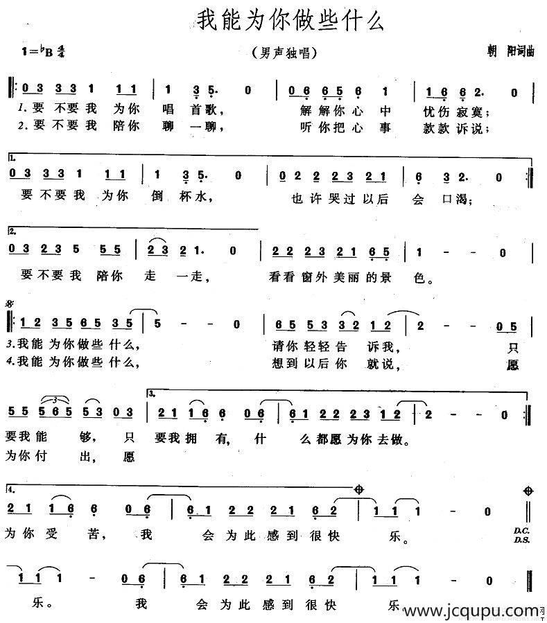 我能为你做些什么简谱