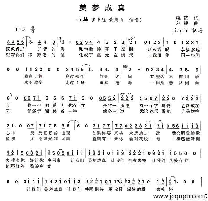 美梦成真简谱