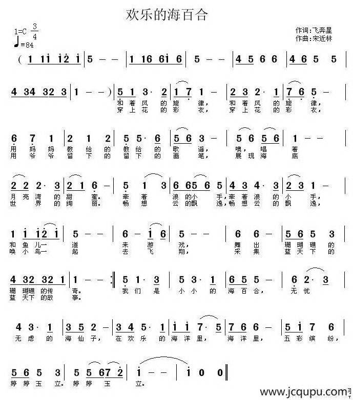 欢乐的海百合简谱