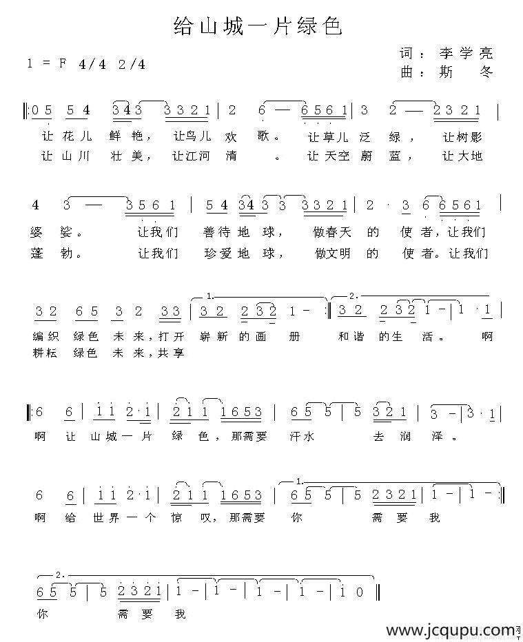 给山城一片绿色简谱