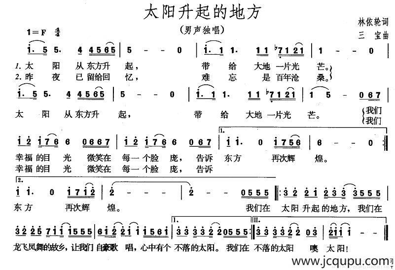 太阳升起的地方（林依轮词 三宝曲）简谱