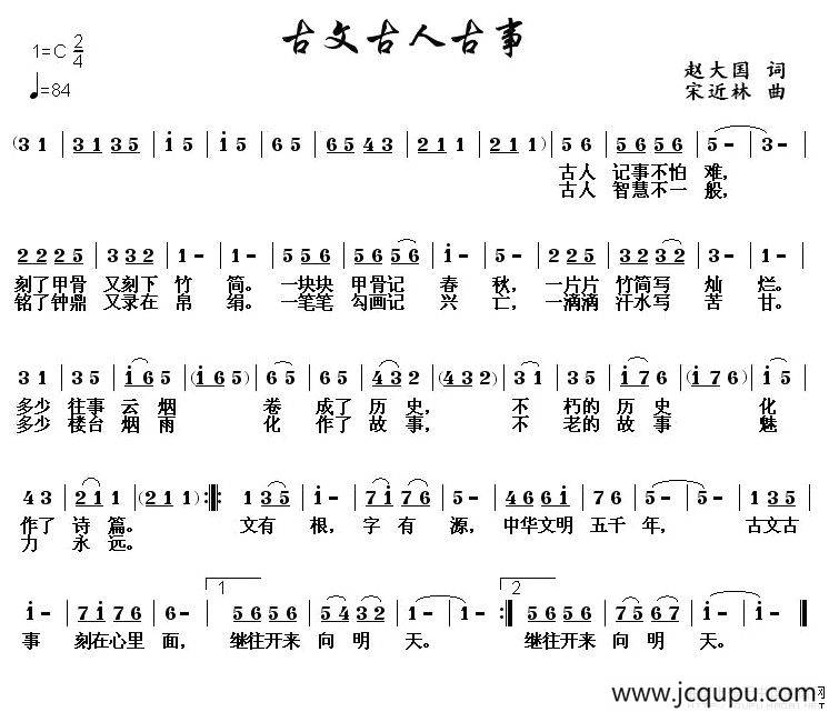古文古人古事简谱