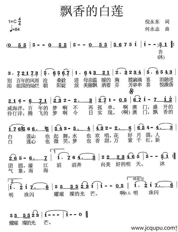 飘香的白莲简谱