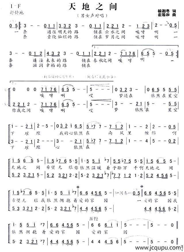 天地之间（杨湘粤词 崔臻和曲）简谱