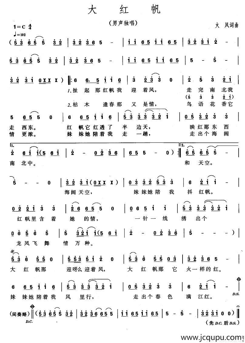 大红帆简谱