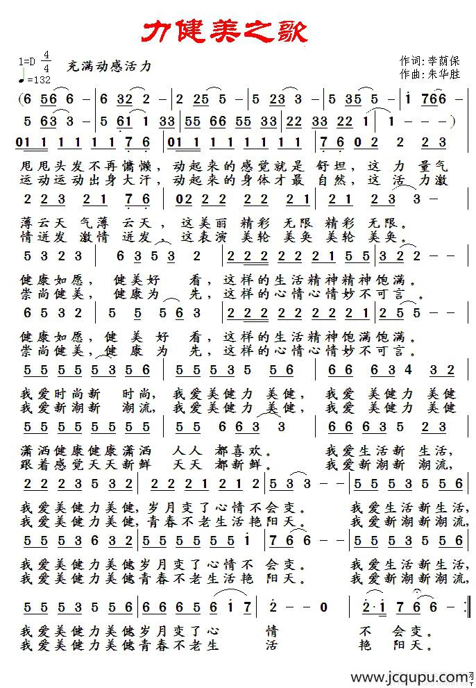 力健美之歌简谱
