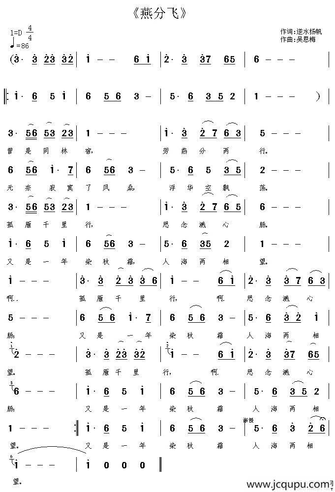 燕分飞简谱