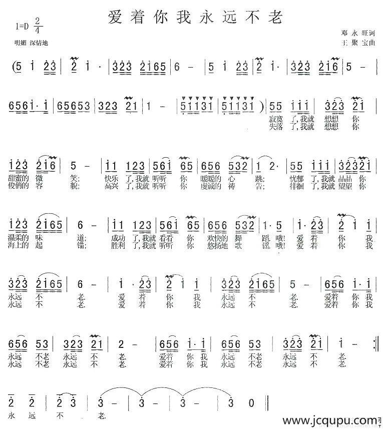 爱着你我永远不老简谱