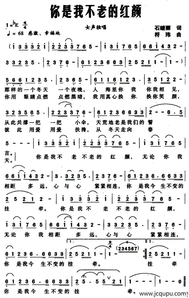 你是我不老的红颜简谱