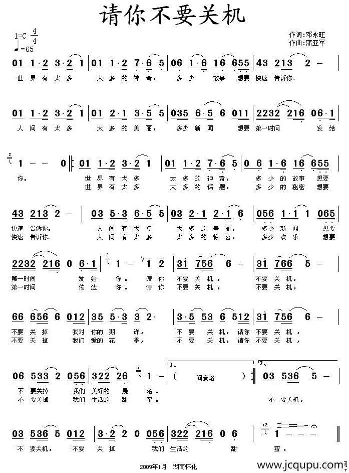 请你不要关机简谱