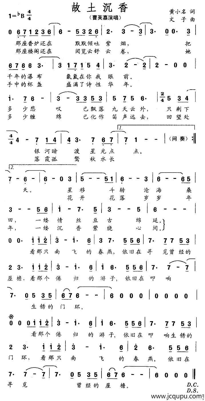 故土沉香（黄小名词 文子曲）简谱
