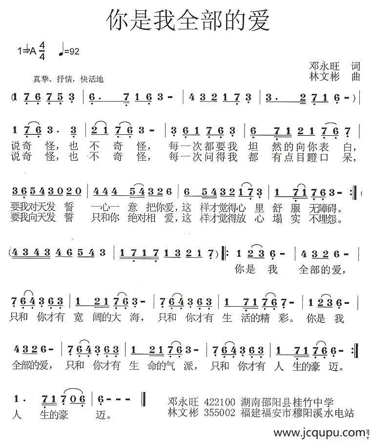 你是我全部的爱简谱