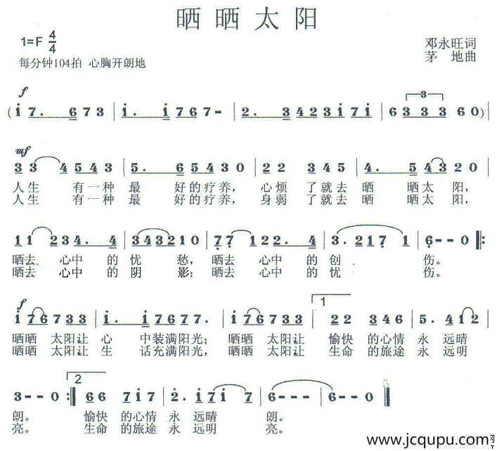 晒晒太阳（邓永旺词 茅地曲）简谱