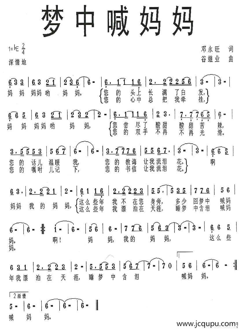 梦中喊妈妈（邓永旺词 谷继业曲）简谱