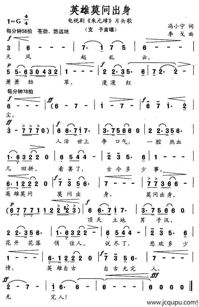 英雄莫问出身（电视剧《朱元璋》片头曲）简谱