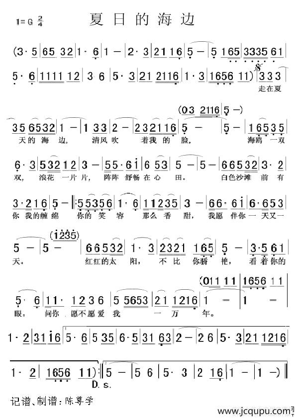 夏日的海边简谱
