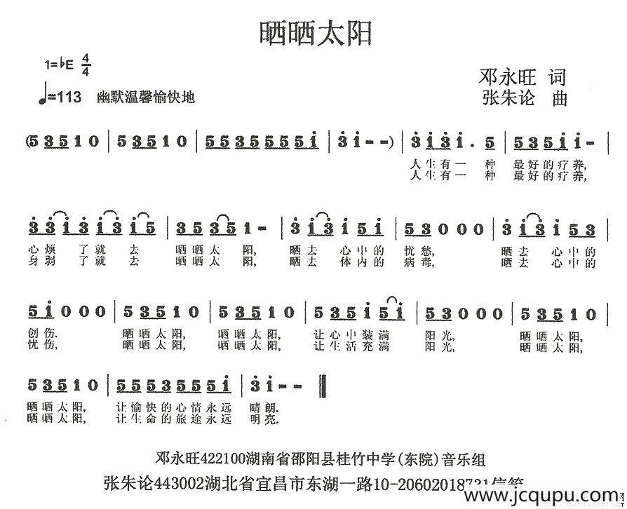 晒晒太阳（邓永旺词 张朱论曲）简谱