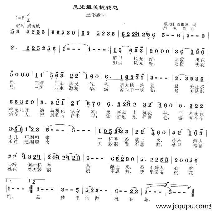 风光最美桃花岛简谱