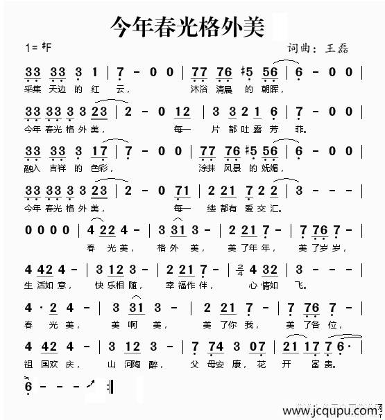 今年春光格外美简谱
