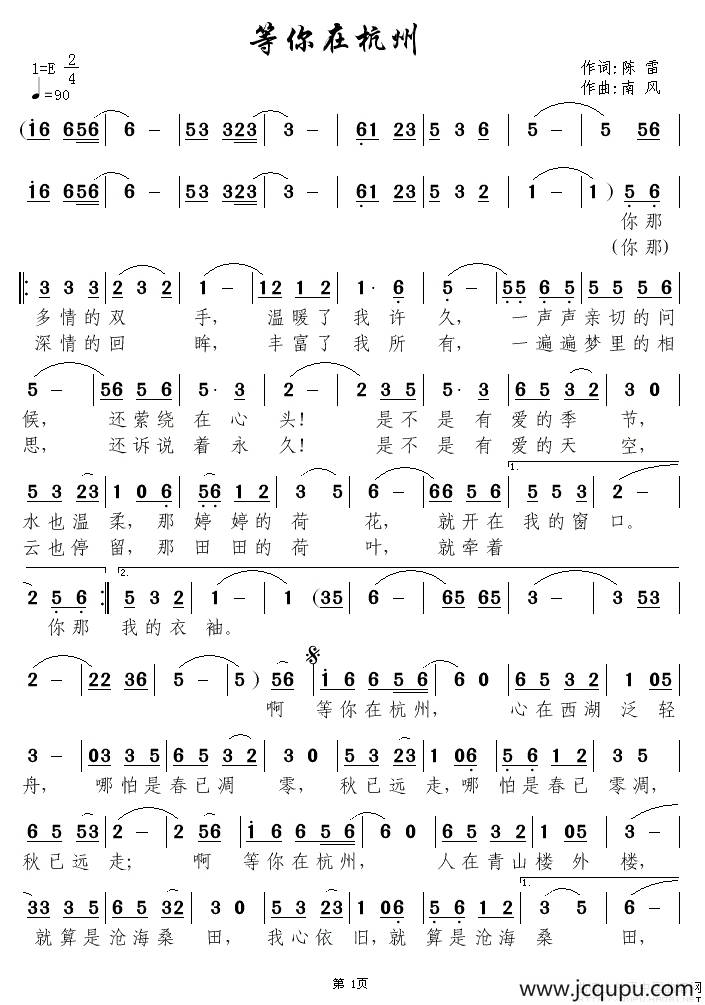 等你在杭州（陈雷词 南风曲）简谱