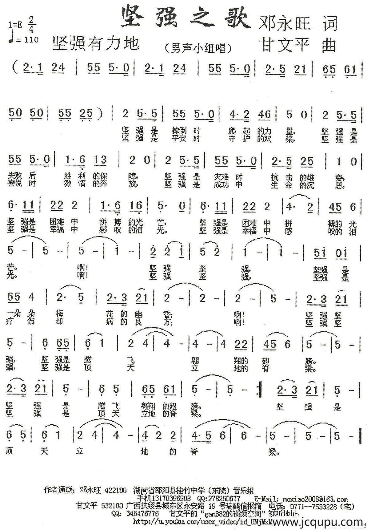 坚强之歌（邓永旺词 甘文平曲）简谱