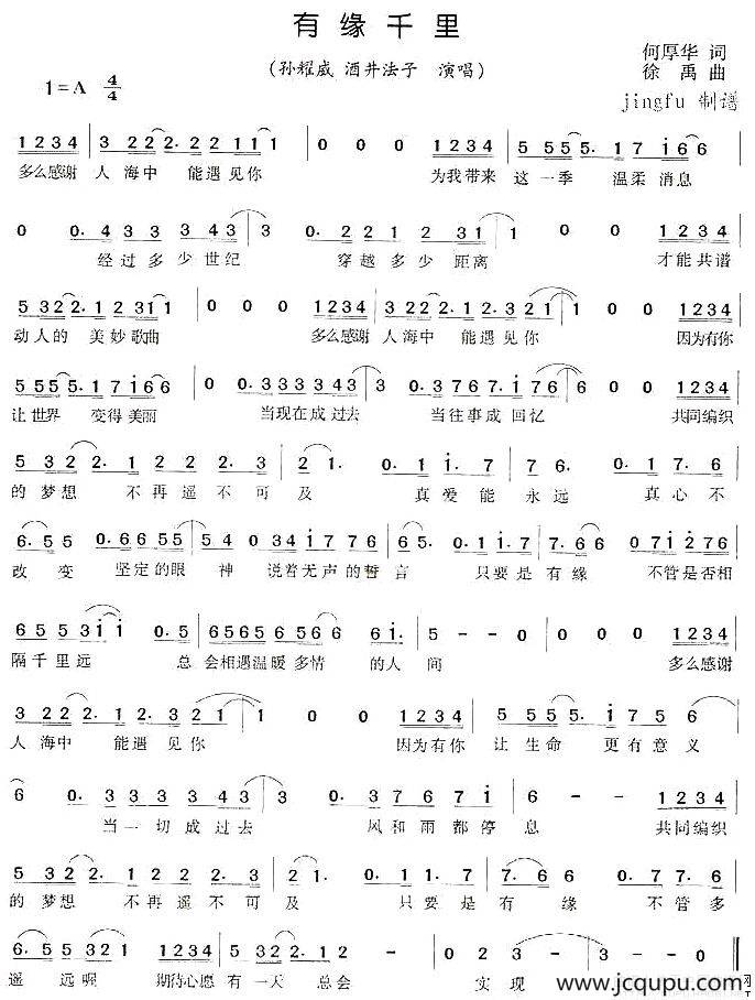 有缘千里简谱