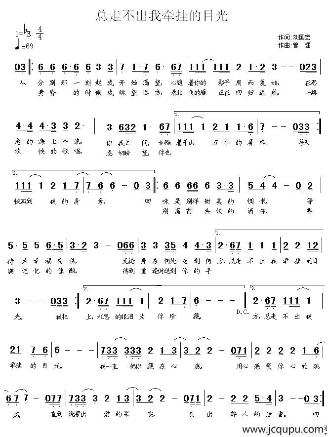 走不出我牵挂的目光简谱