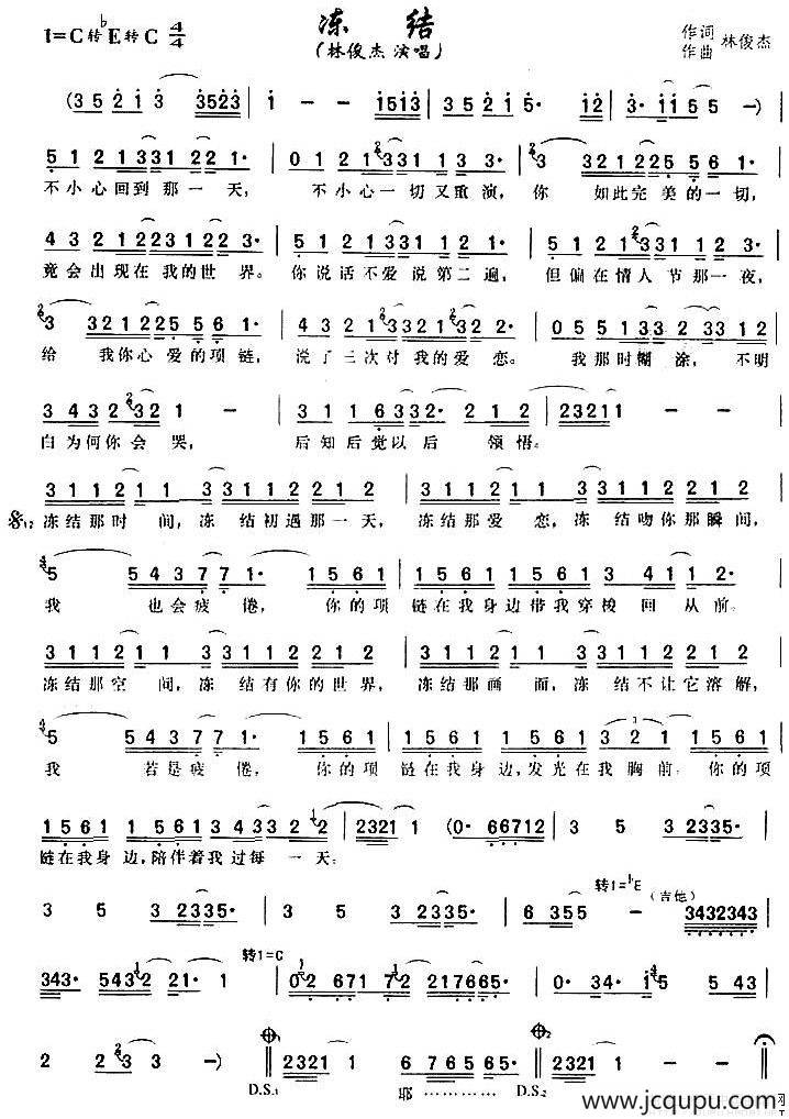 冻结简谱-曲谱 - 酷好简谱