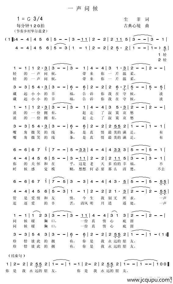 一声问候（尘菲词 古典心境曲）简谱