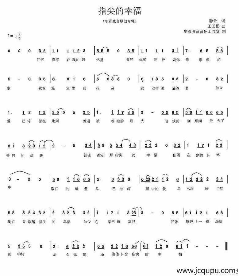 指尖的幸福简谱