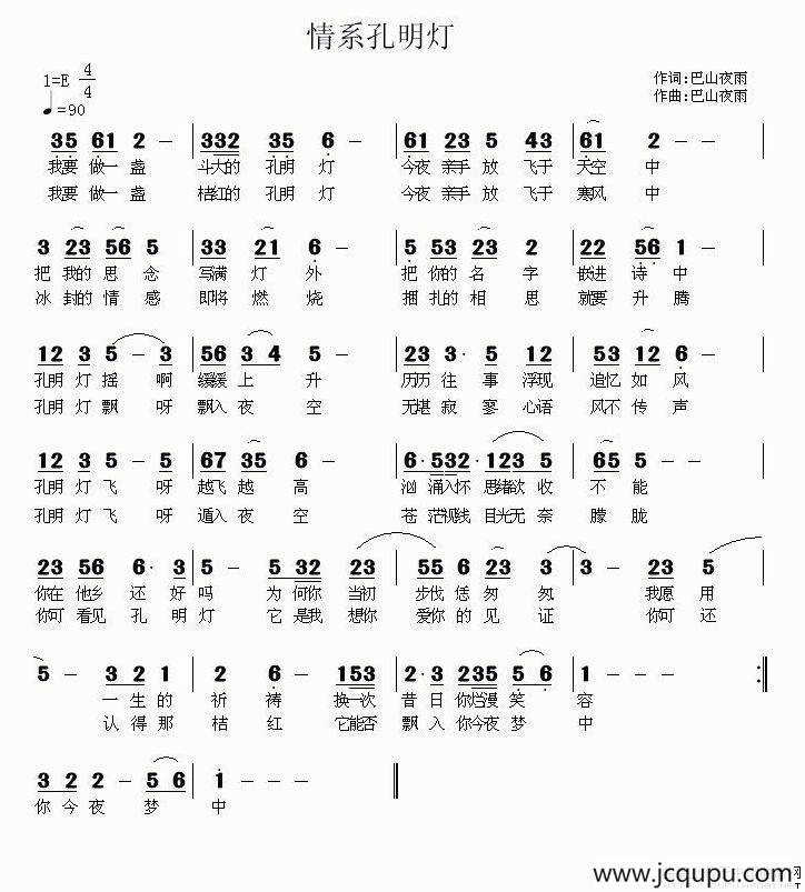 情系孔明灯简谱