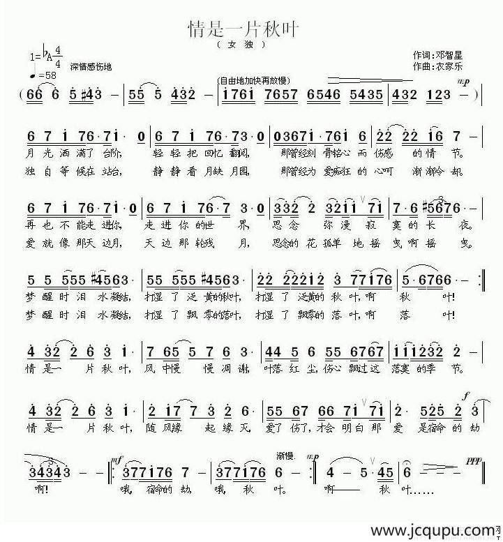 情是一片秋叶简谱