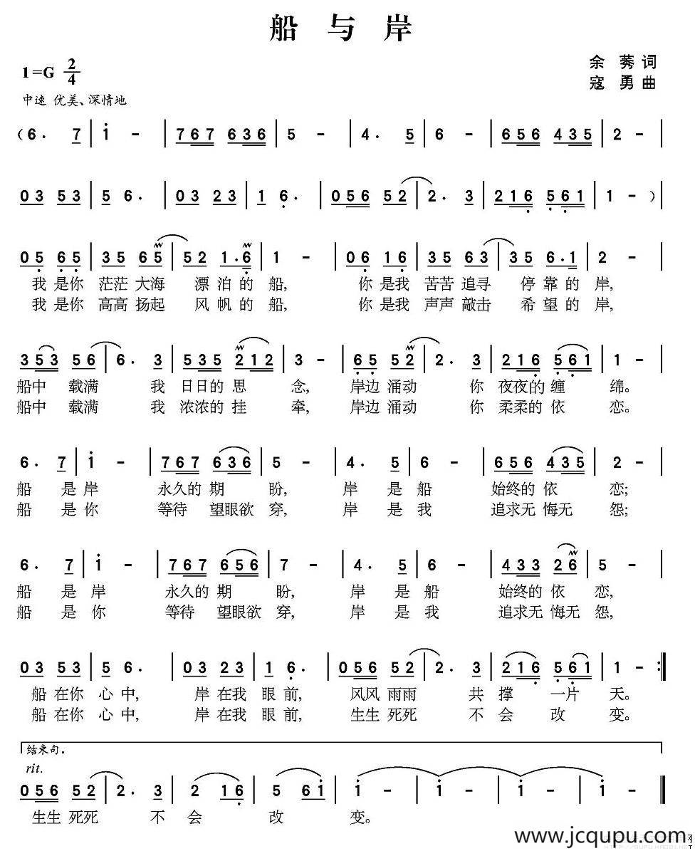 船与岸简谱