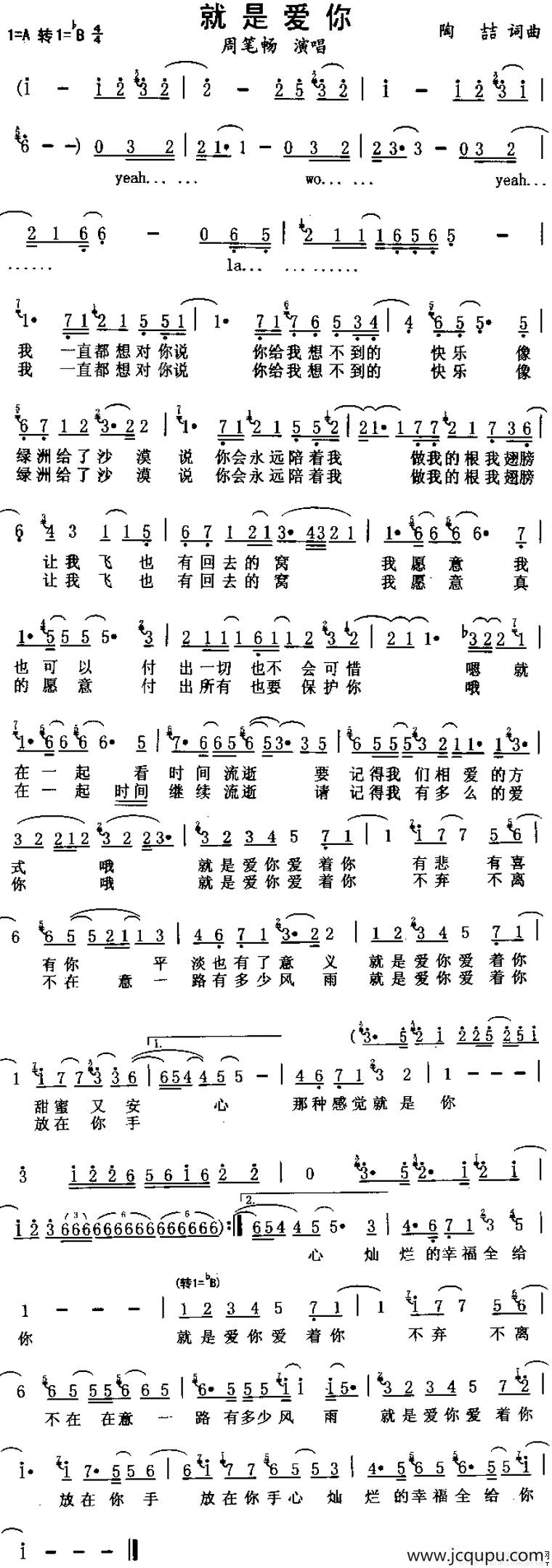 就是爱你简谱