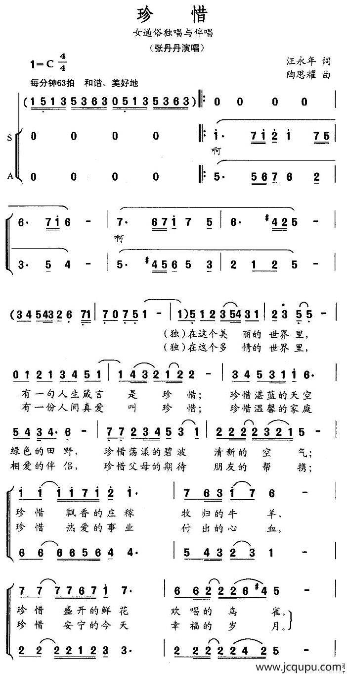 珍惜（汪永年词 陶思耀曲）简谱