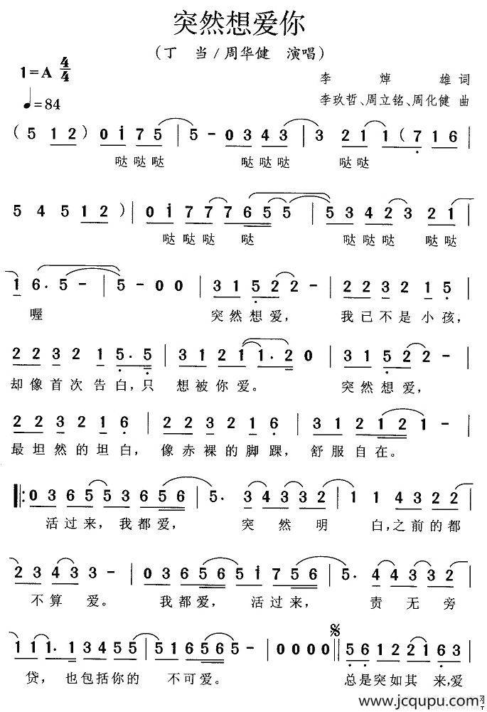 突然想爱你简谱